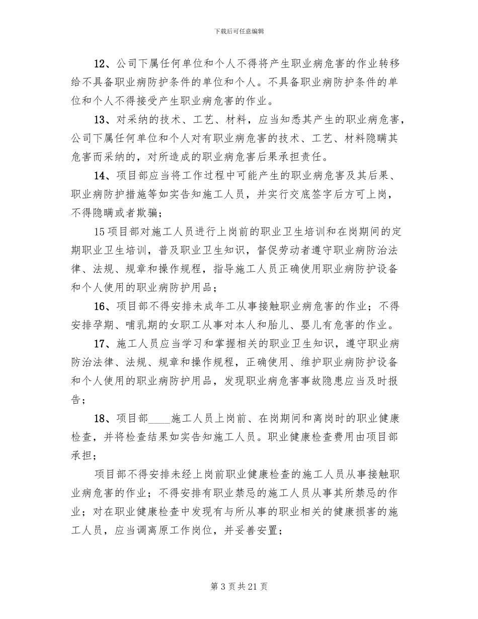 职业卫生防治计划和实施方案_第3页
