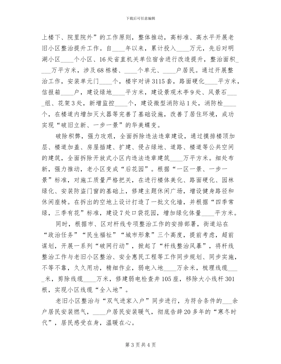 老旧小区改造安全措施方案范本(2篇)_第3页