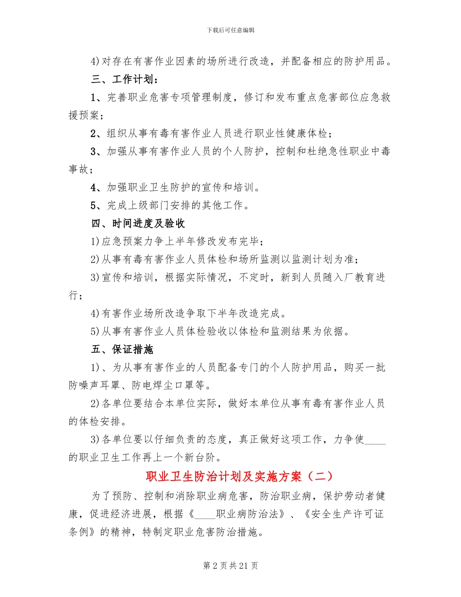 职业卫生防治计划及实施方案_第2页