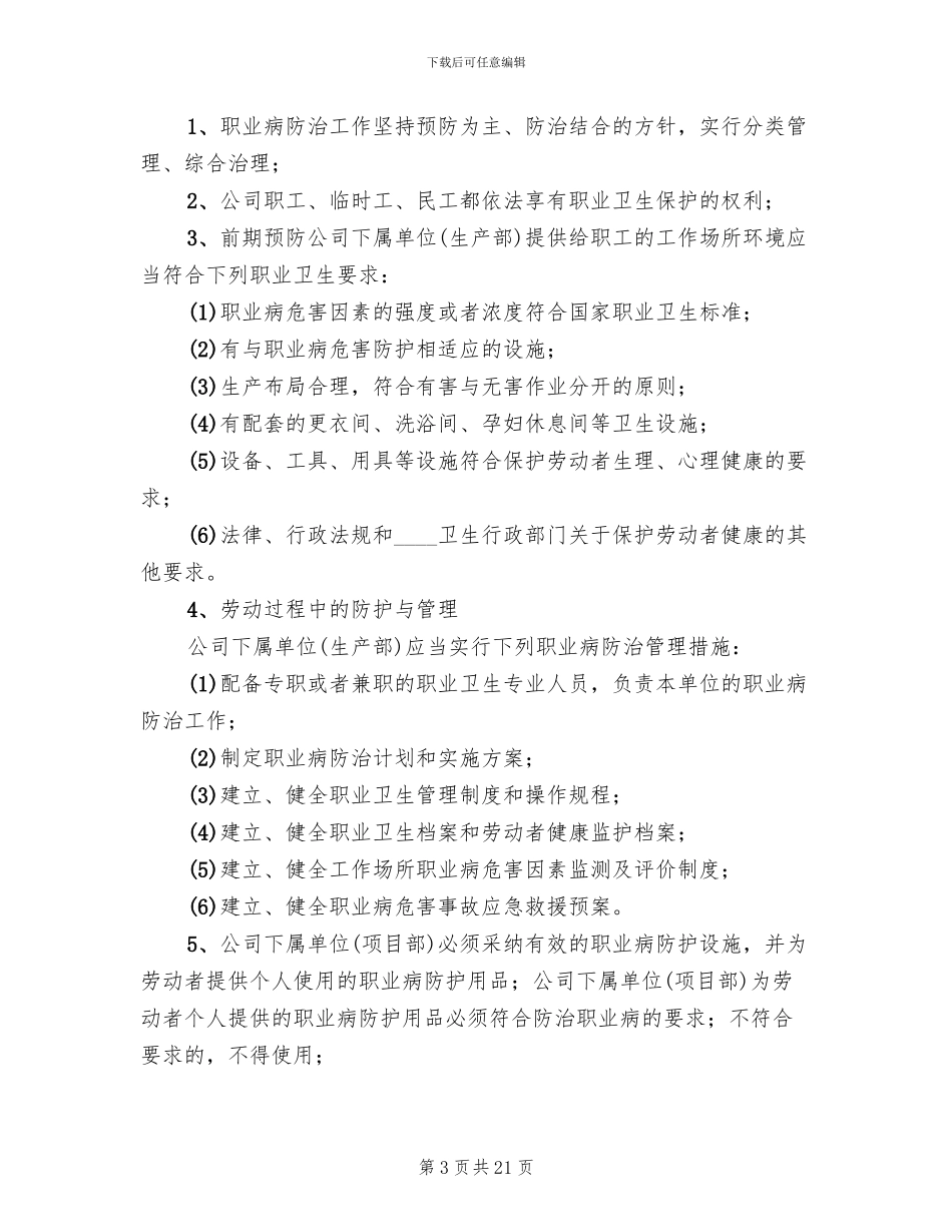 职业卫生防治计划及实施方案_第3页