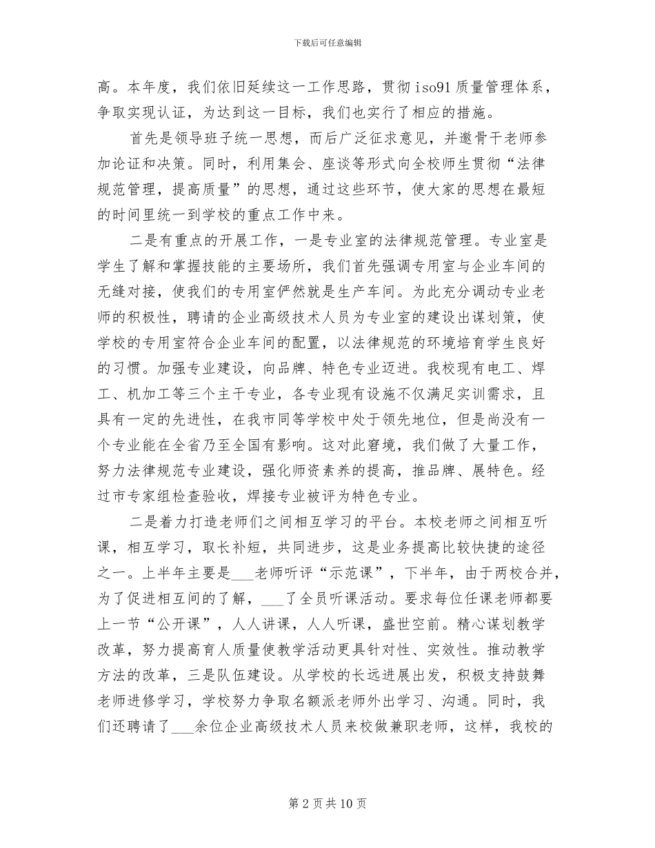 职业中学2024年度工作总结_第2页