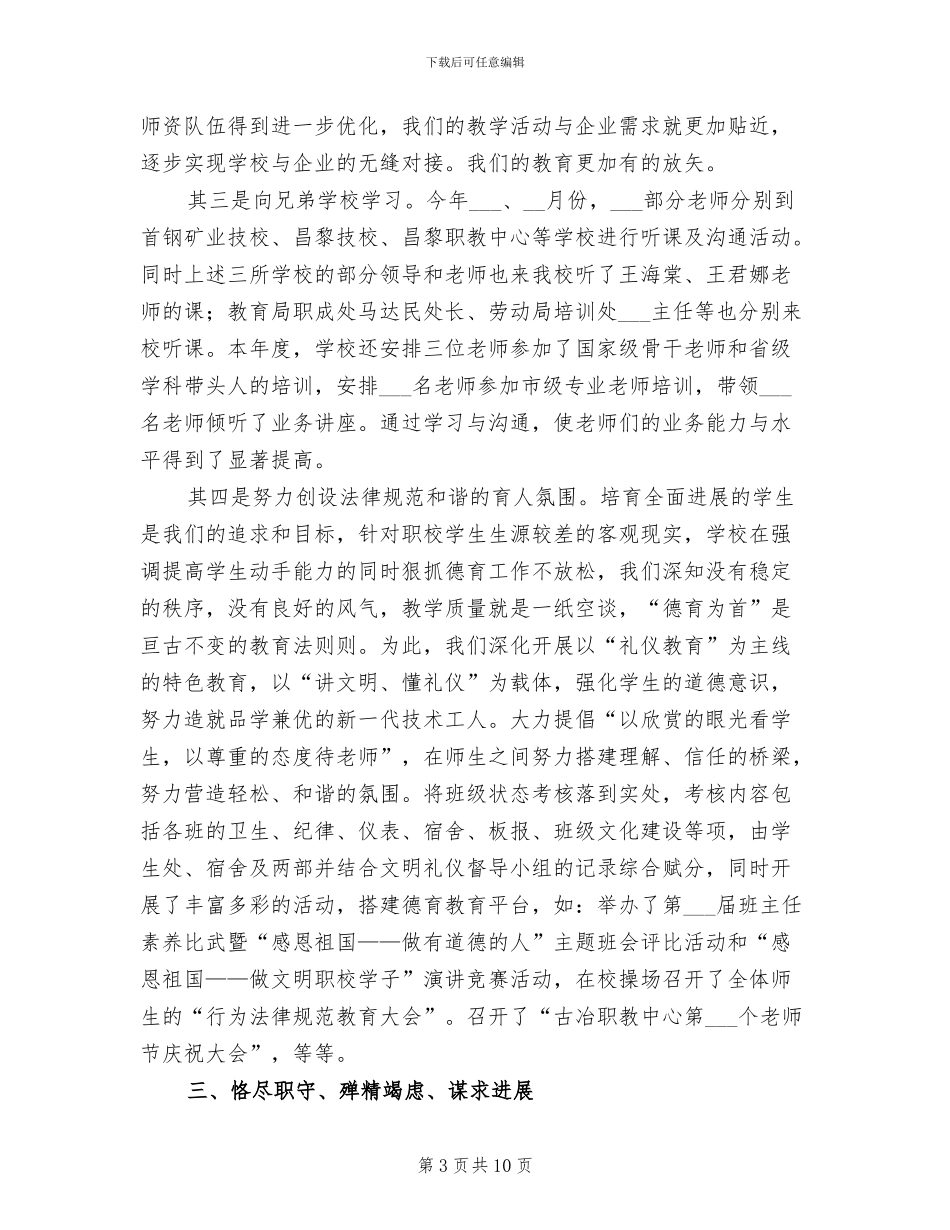 职业中学2024年度工作总结_第3页