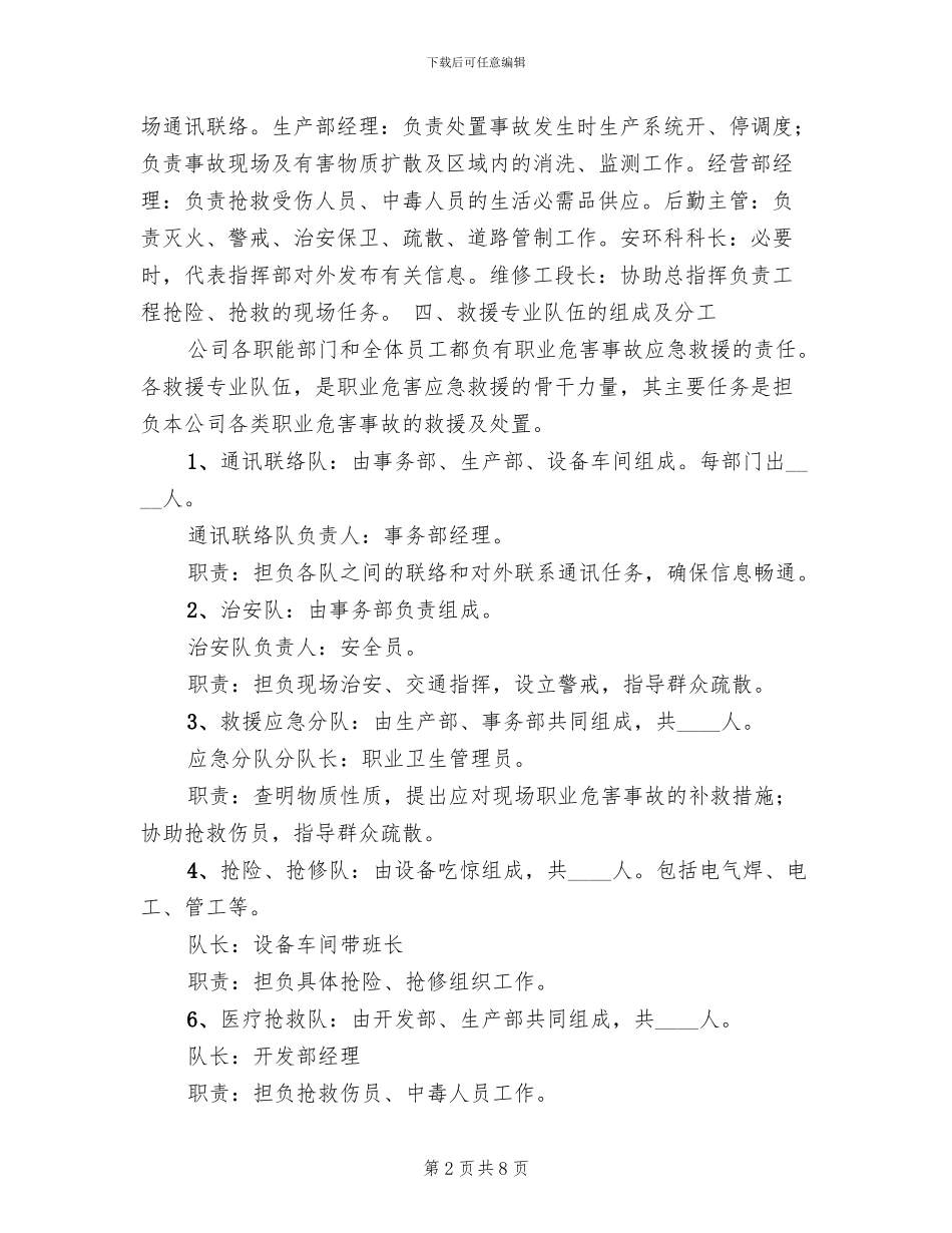 职业危害事故应急救援预案模板(2篇)_第2页