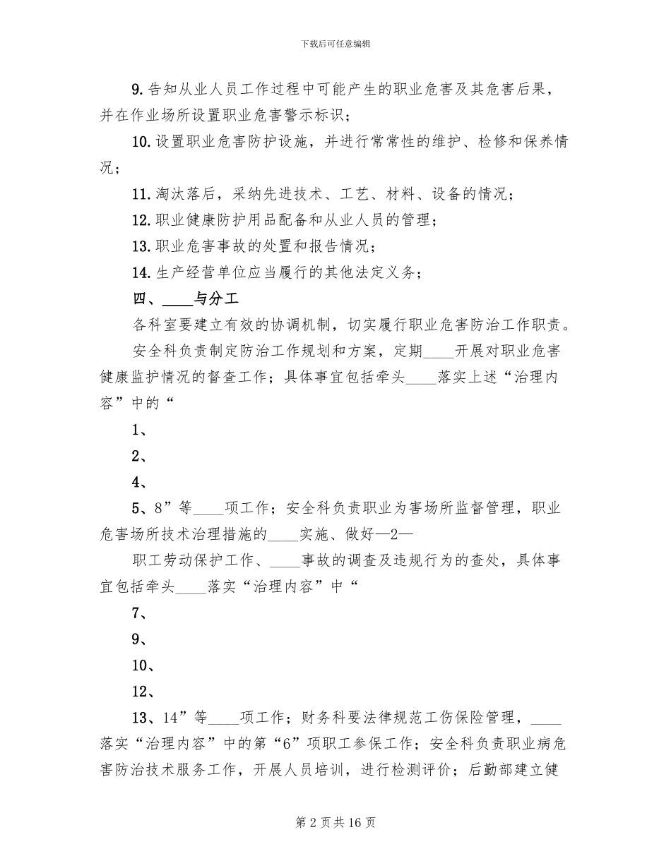 职业危害治理方案_第2页