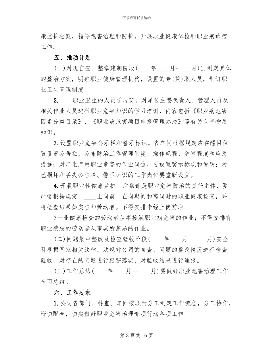 职业危害治理方案_第3页