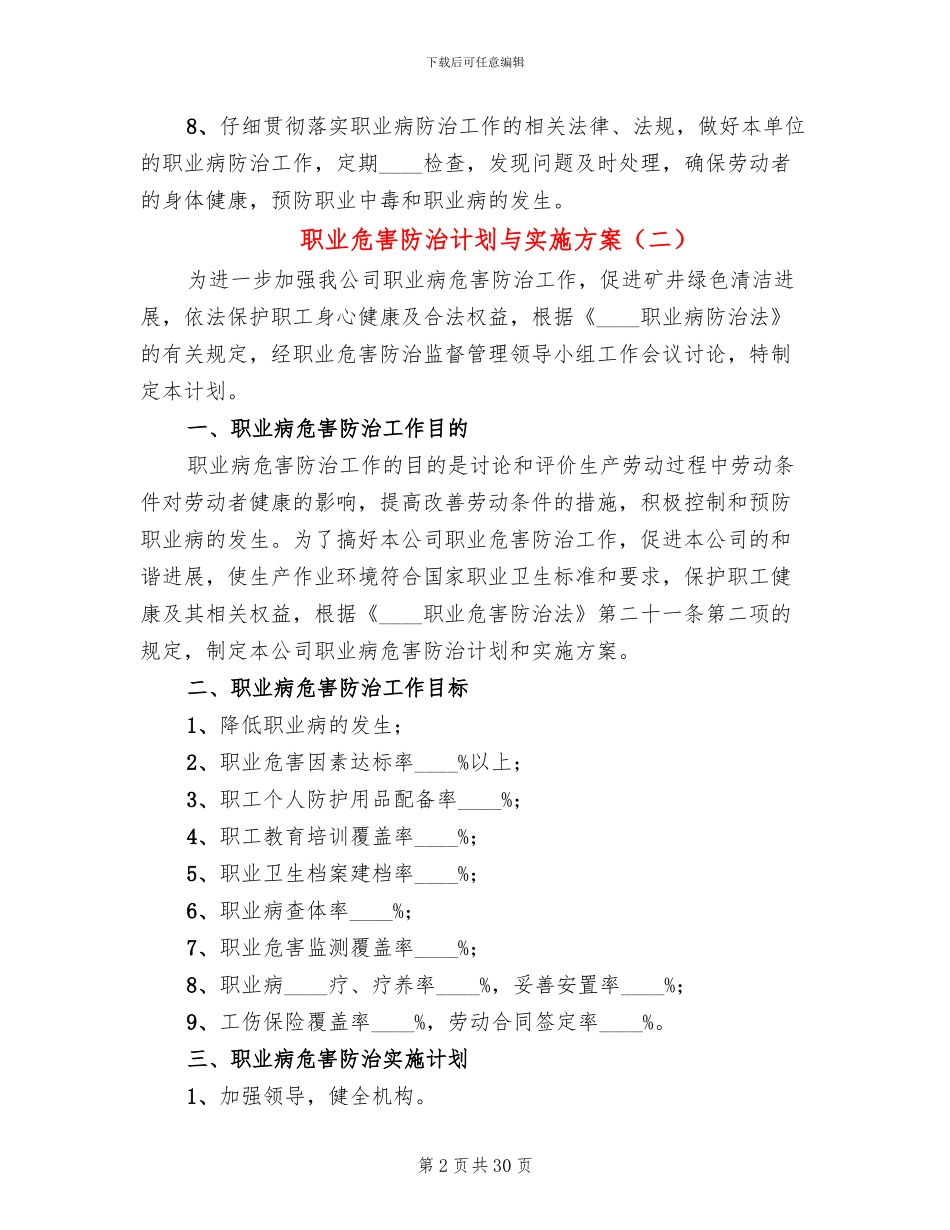 职业危害防治计划与实施方案(8篇)_第2页