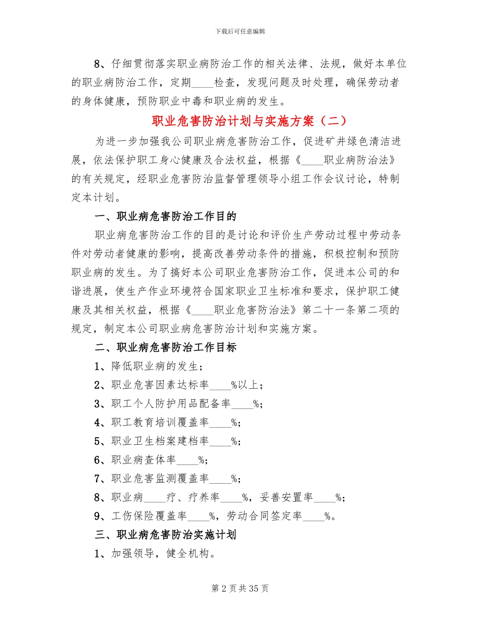 职业危害防治计划与实施方案_第2页