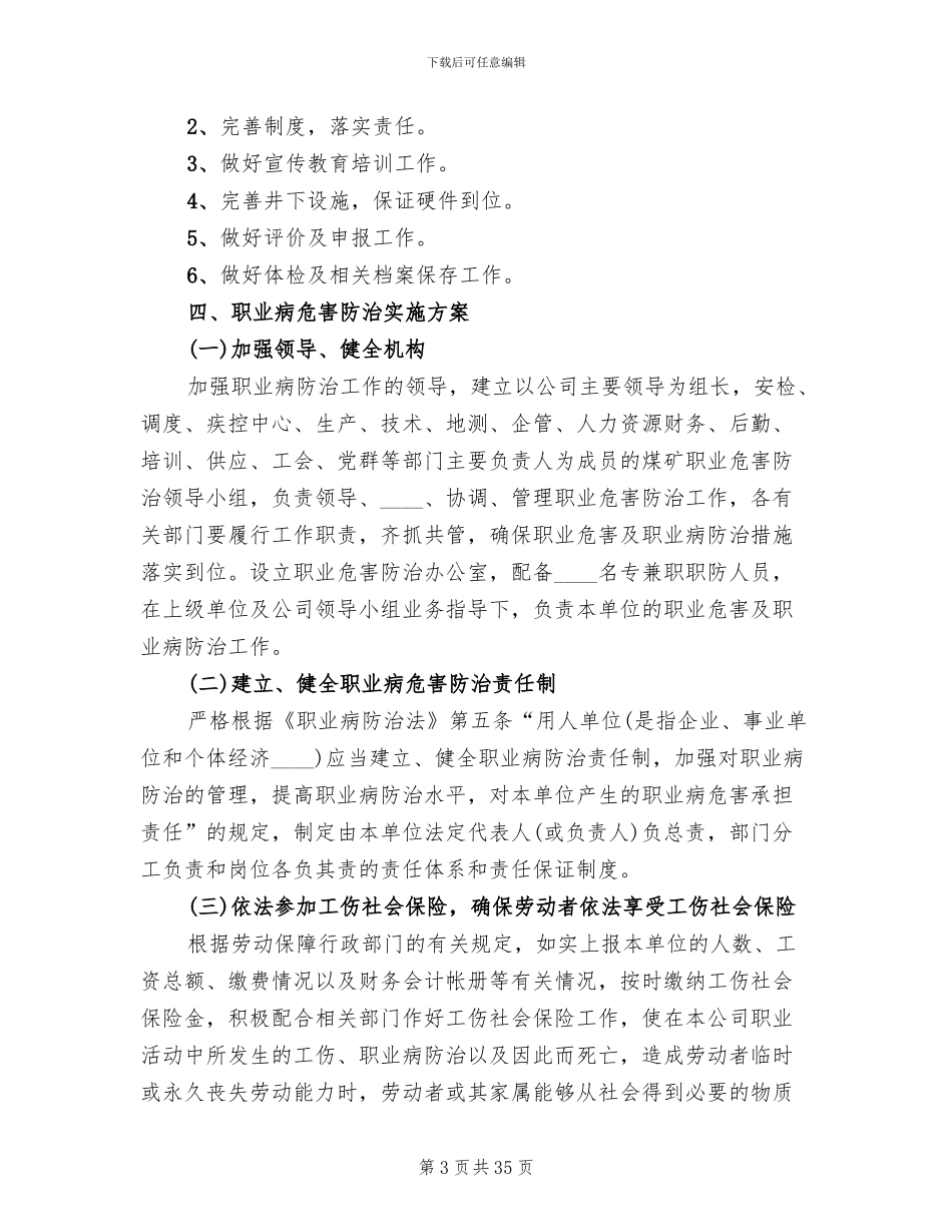 职业危害防治计划与实施方案_第3页