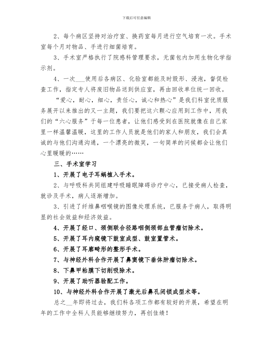 考核考评科2024年上半年工作总结_第3页