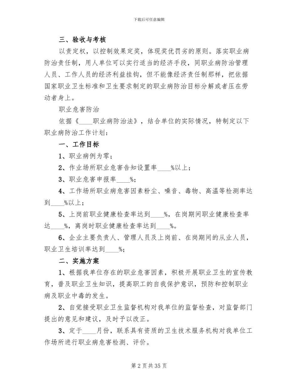 职业危害防治计划与方案_第2页