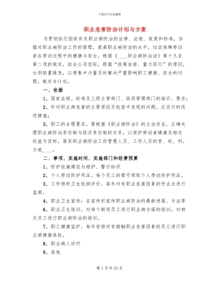 职业危害防治计划与方案