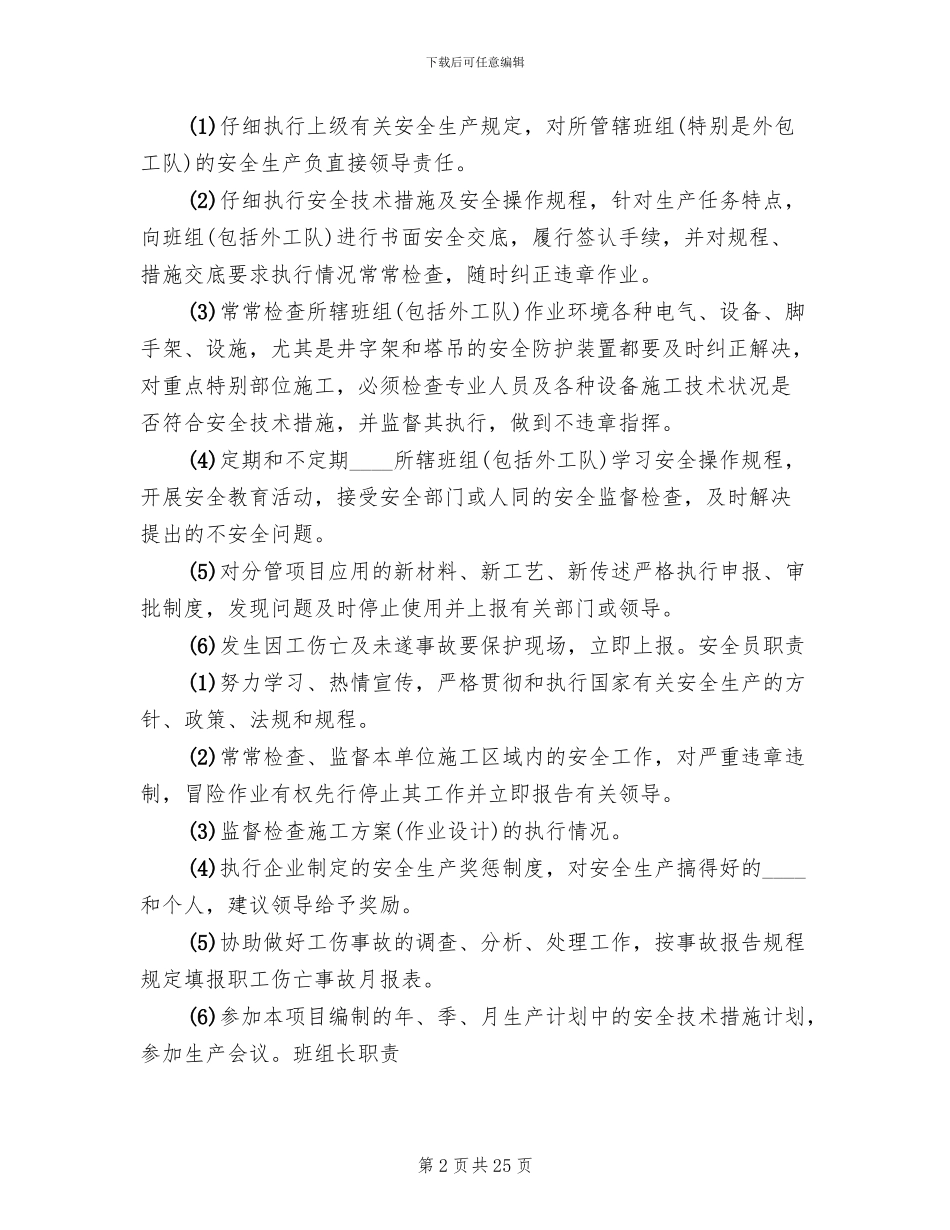 职业危害预防措施及管理方案_第2页