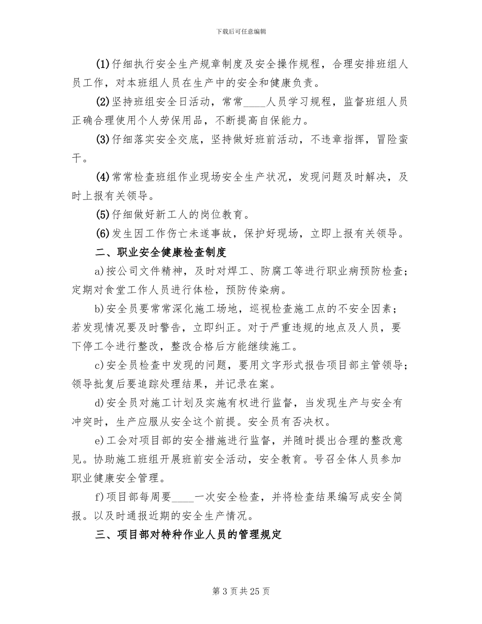 职业危害预防措施及管理方案_第3页