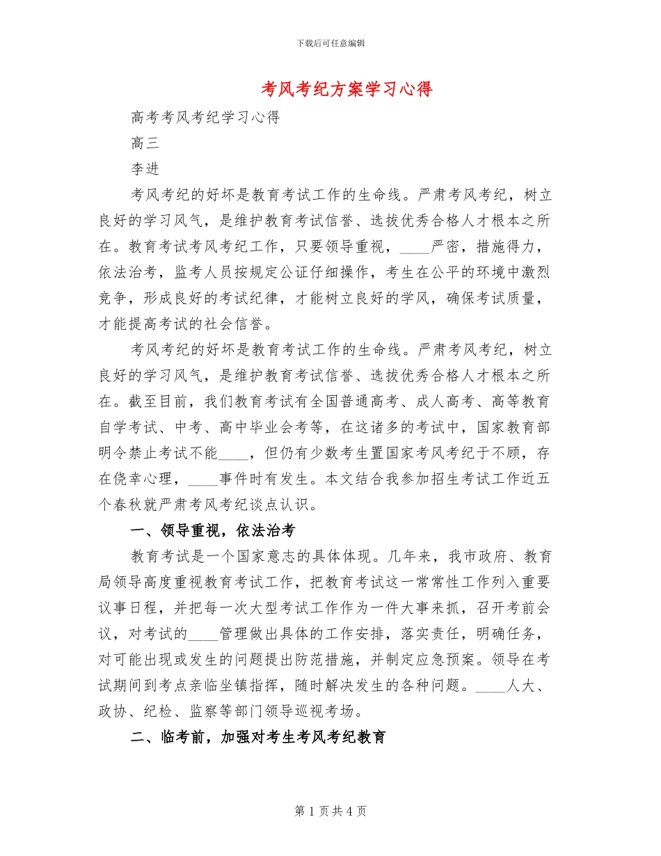 考风考纪方案学习心得(2篇)_第1页