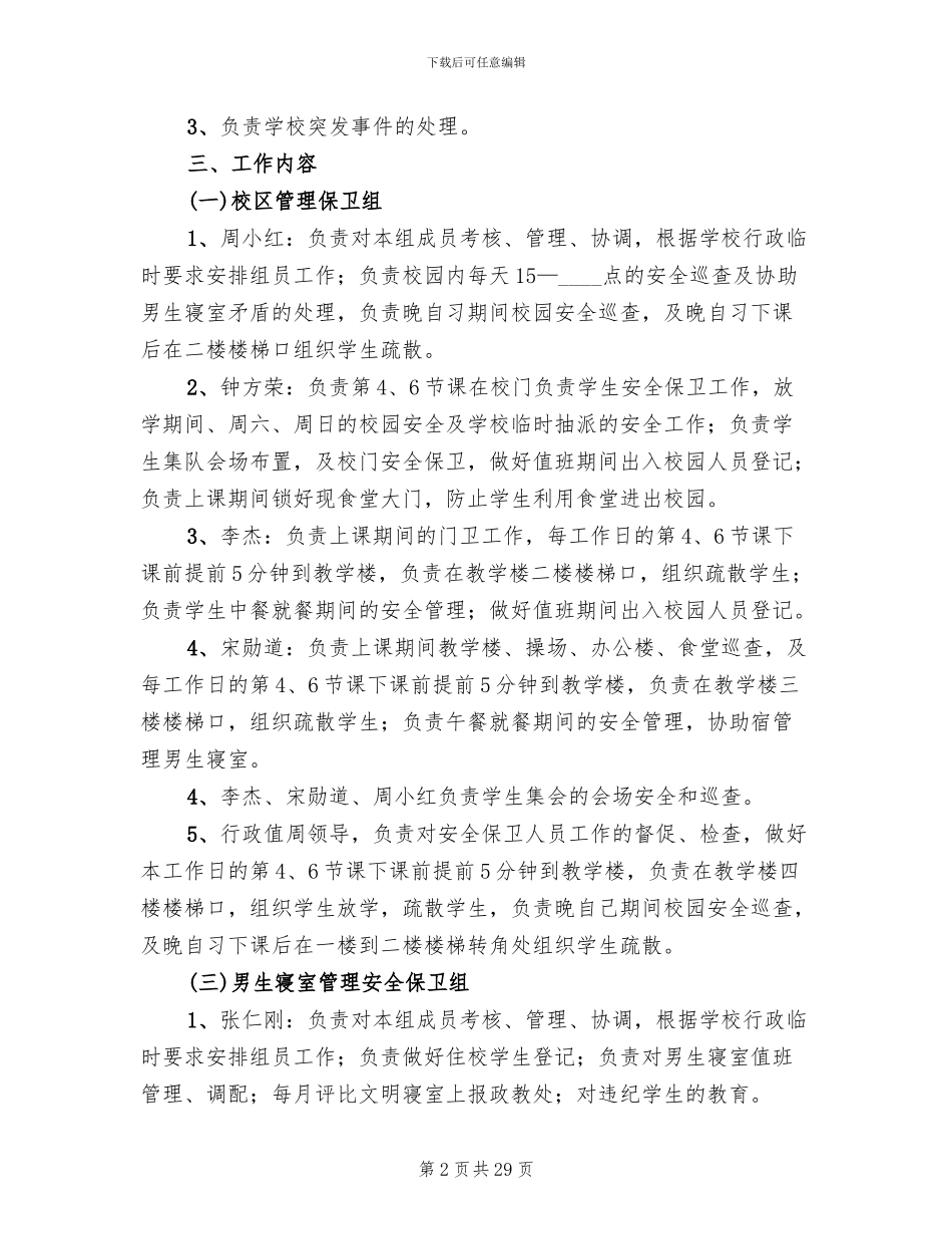 职业培训中心安全保卫工作方案范文_第2页