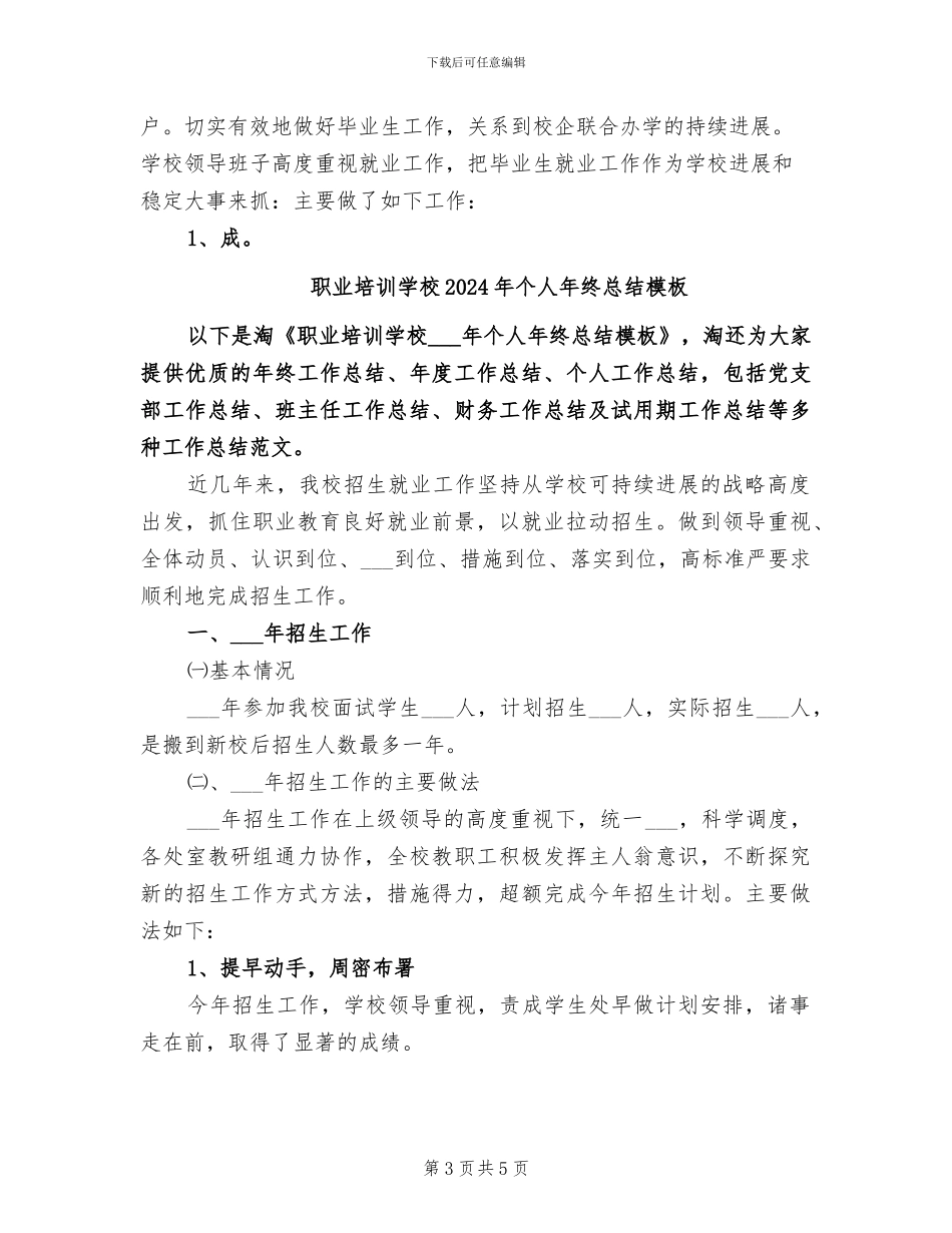 职业培训学校2024年个人年终总结_第3页