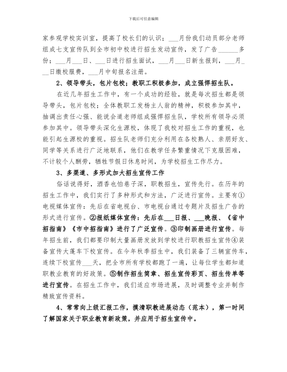 职业培训学校2024年个人年终总结模板_第2页