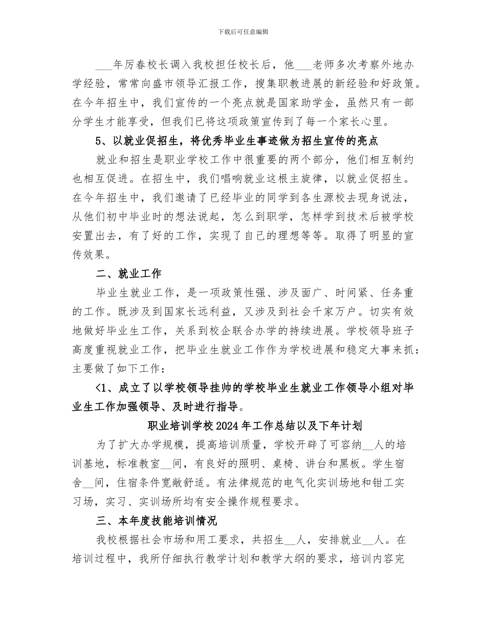 职业培训学校2024年个人年终总结模板_第3页