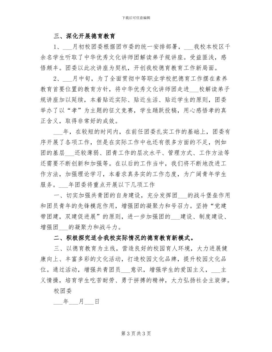 职业学校团委2024年终工作总结_第3页