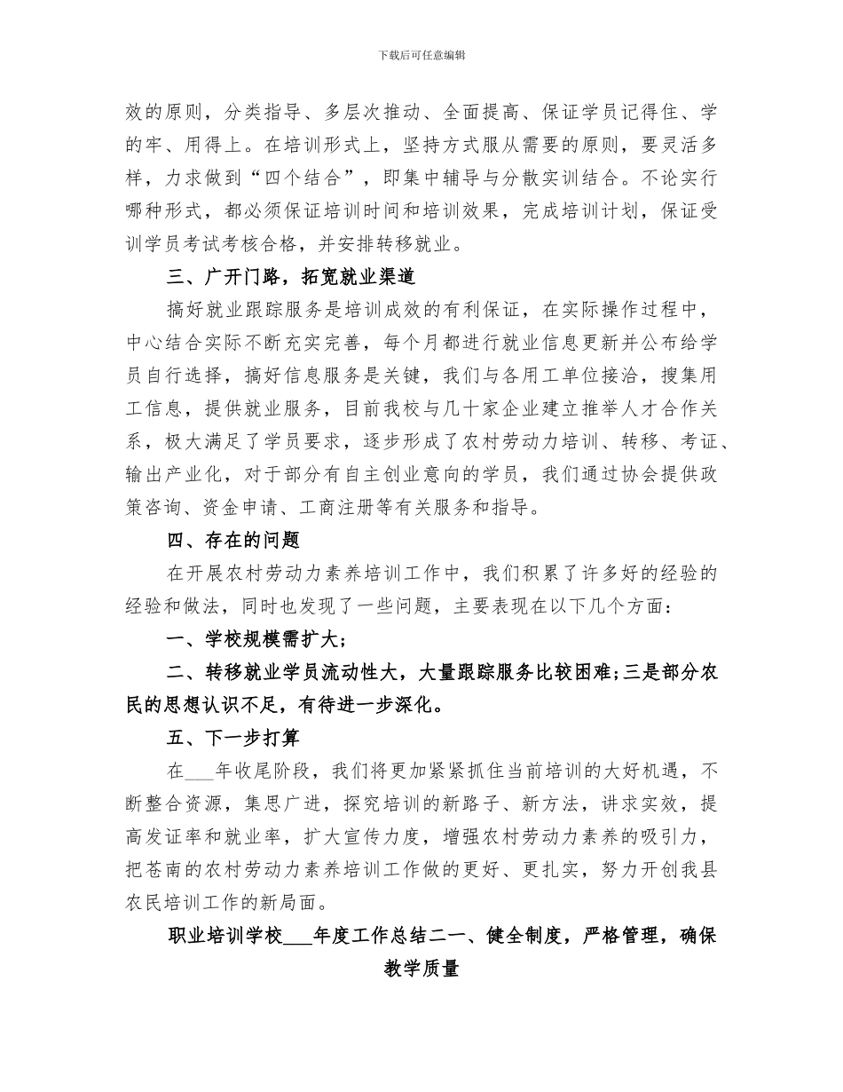 职业培训学校2024年度工作总结_第2页