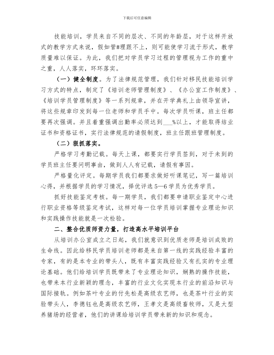 职业培训学校2024年度工作总结_第3页