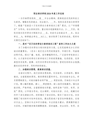 职业培训学校2024年度工作总结