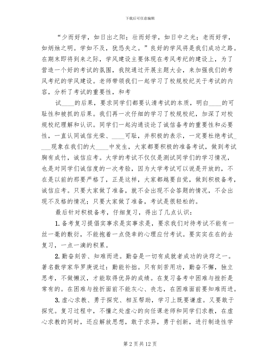 考风考纪方案学习心得范本_第2页