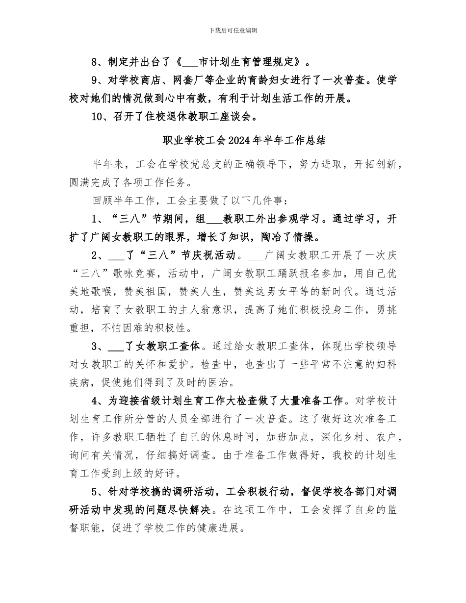 职业学校工会2024年上半年工作总结_第2页