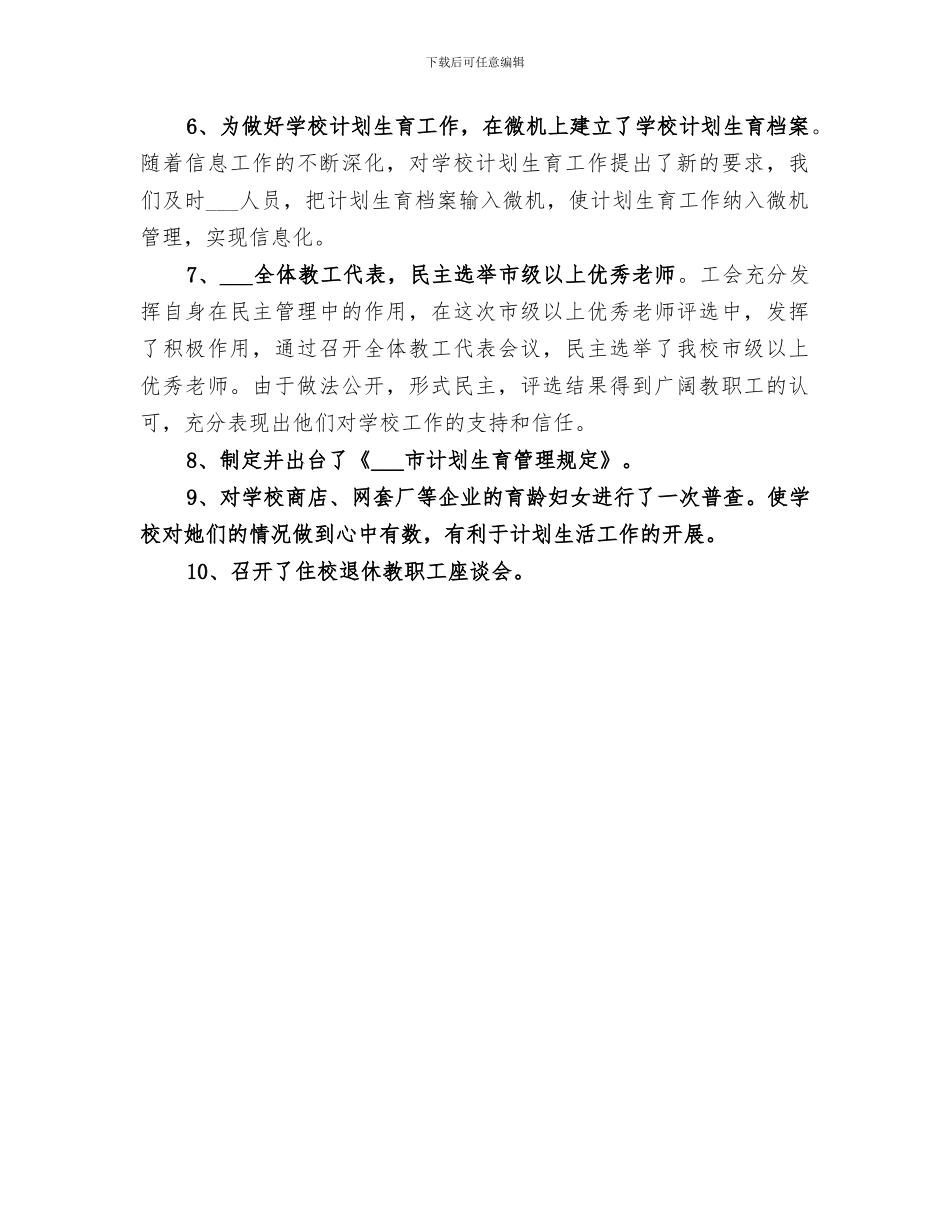 职业学校工会2024年上半年工作总结_第3页