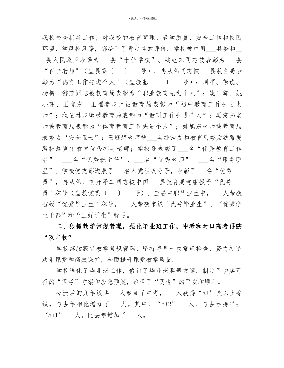 职业技术学校2024年工作总结_第2页