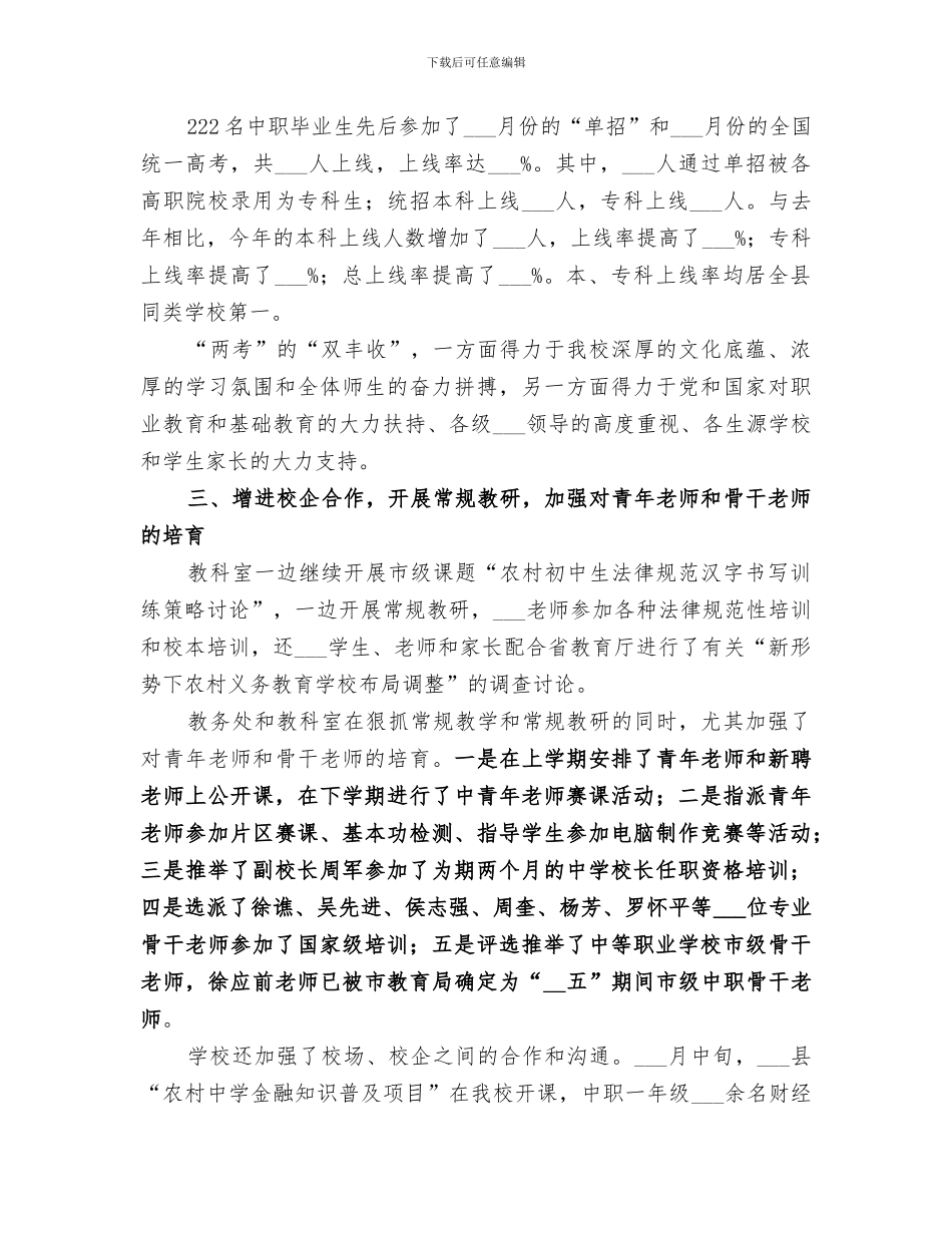 职业技术学校2024年工作总结_第3页