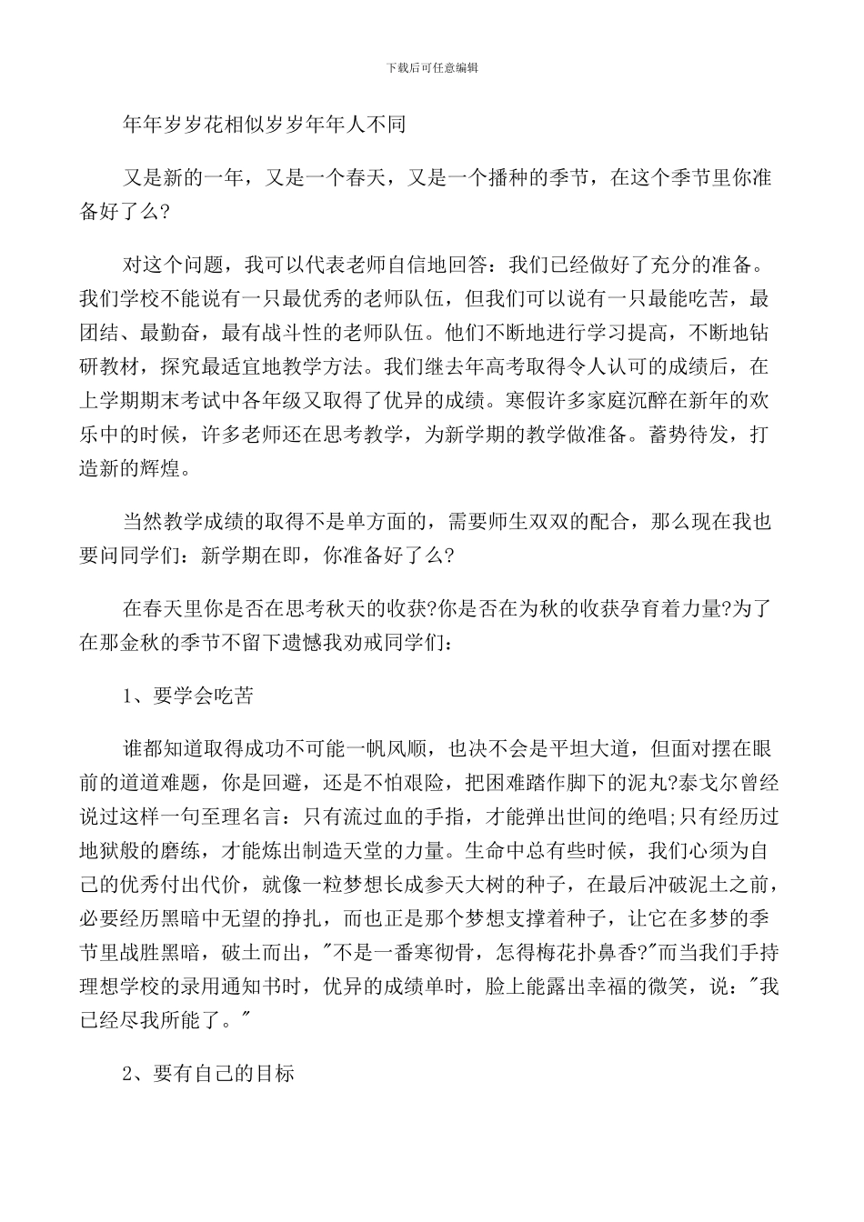 职业技术学院开学典礼发言稿_第2页