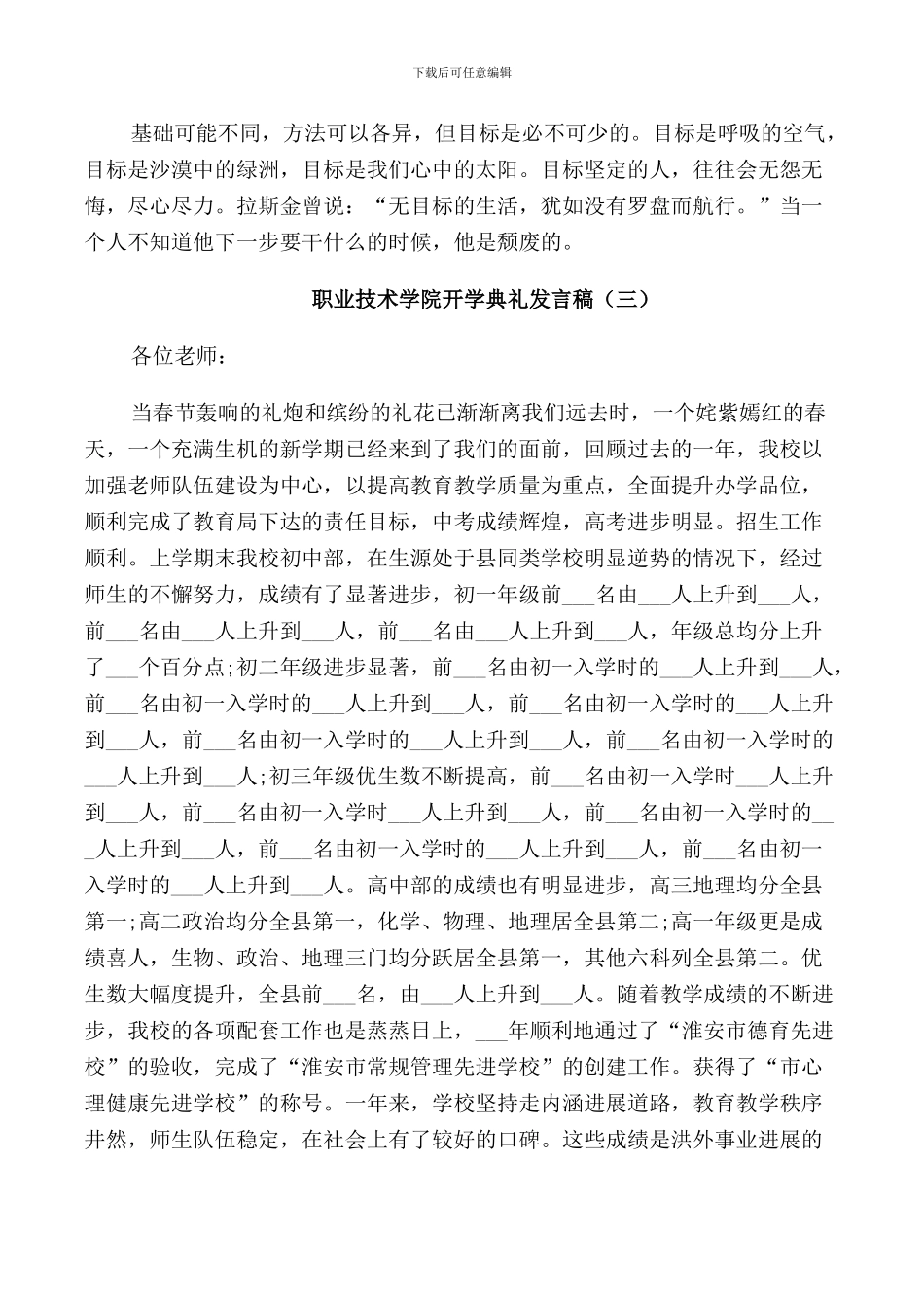 职业技术学院开学典礼发言稿_第3页