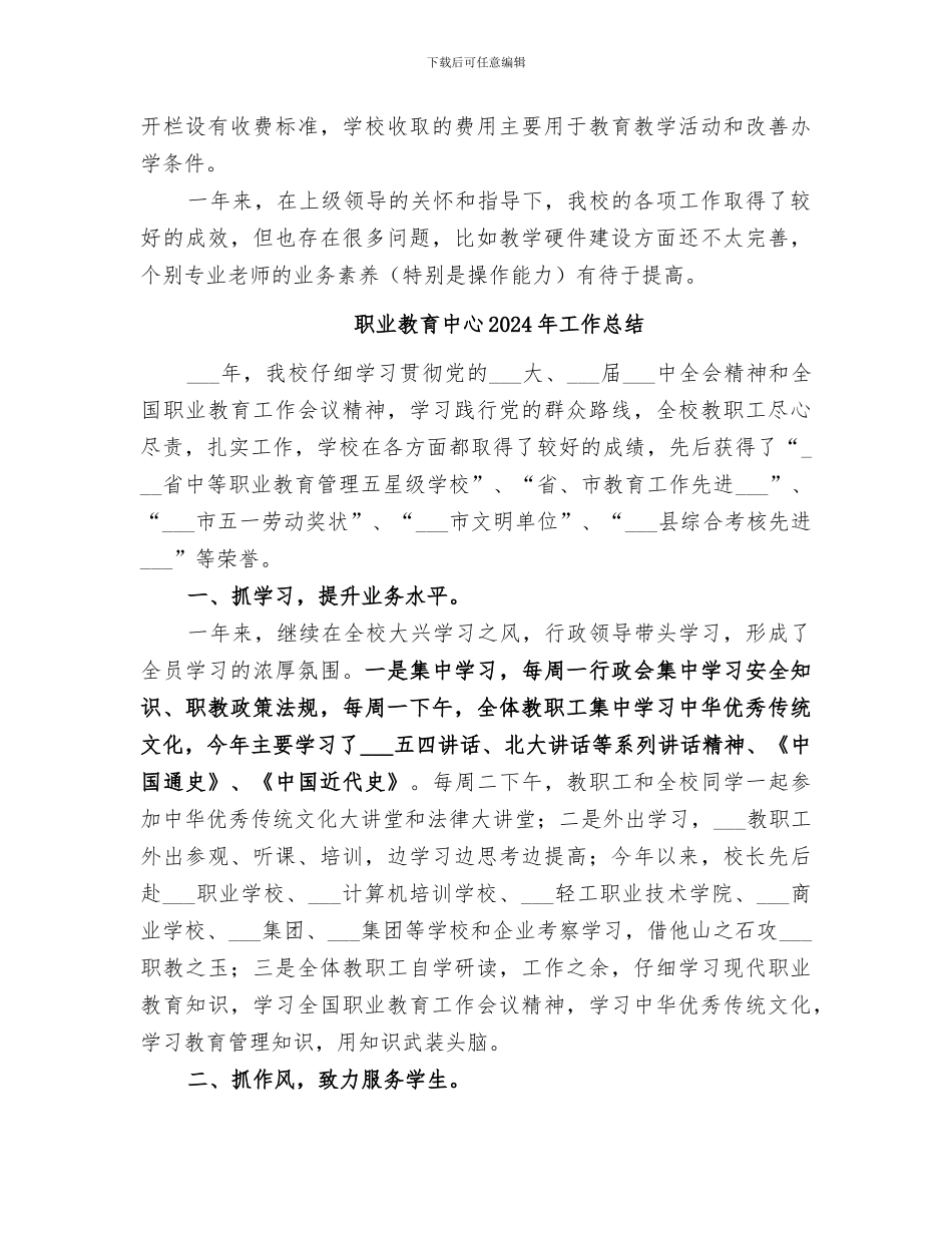 职业技能培训学校2024年工作总结_第3页