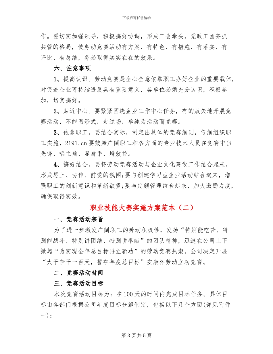 职业技能大赛实施方案范本_第3页