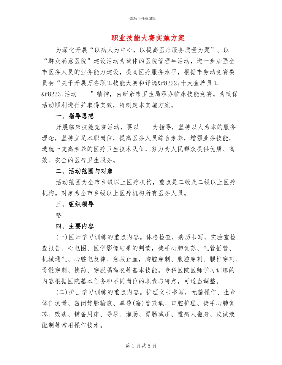 职业技能大赛实施方案_第1页