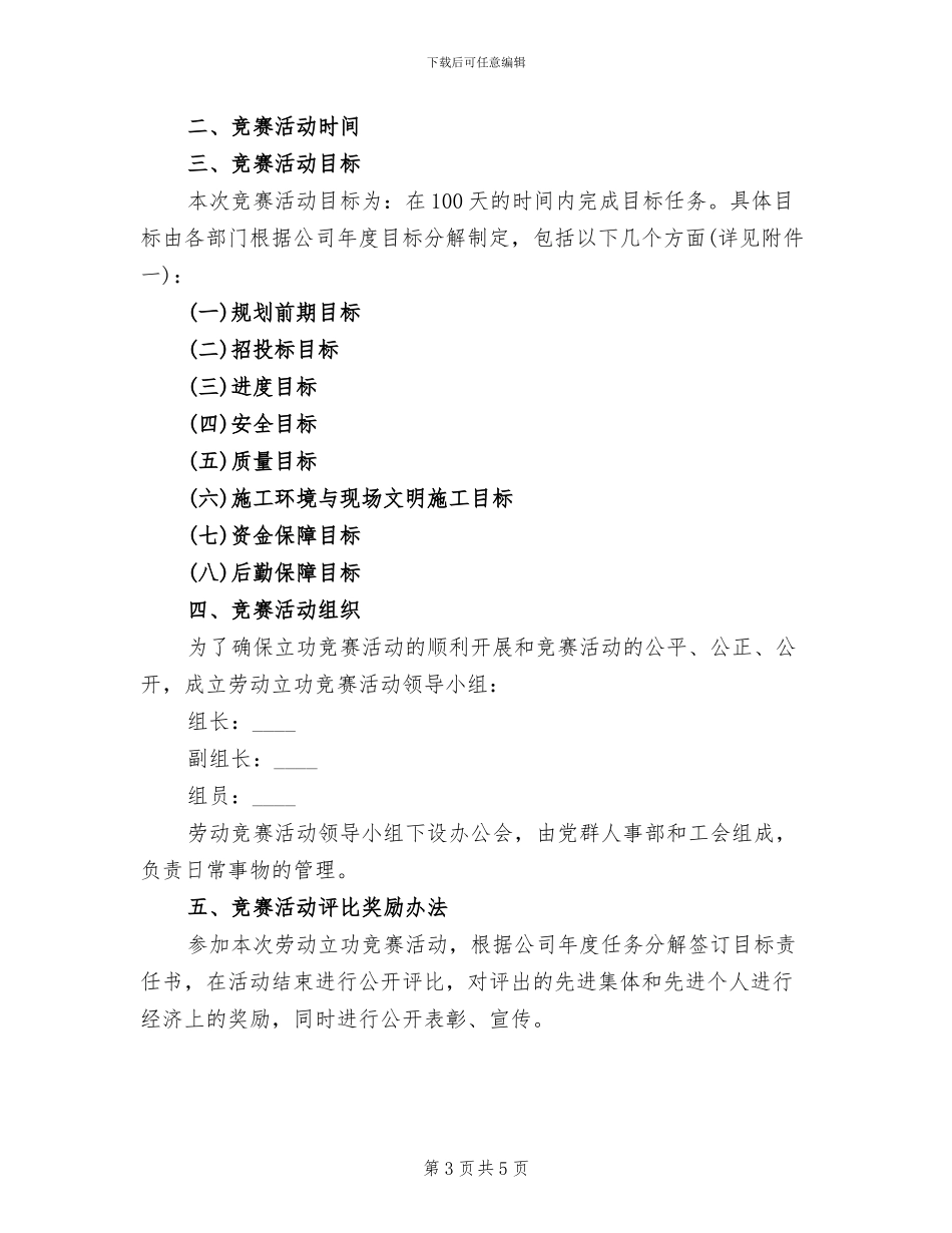 职业技能大赛实施方案_第3页