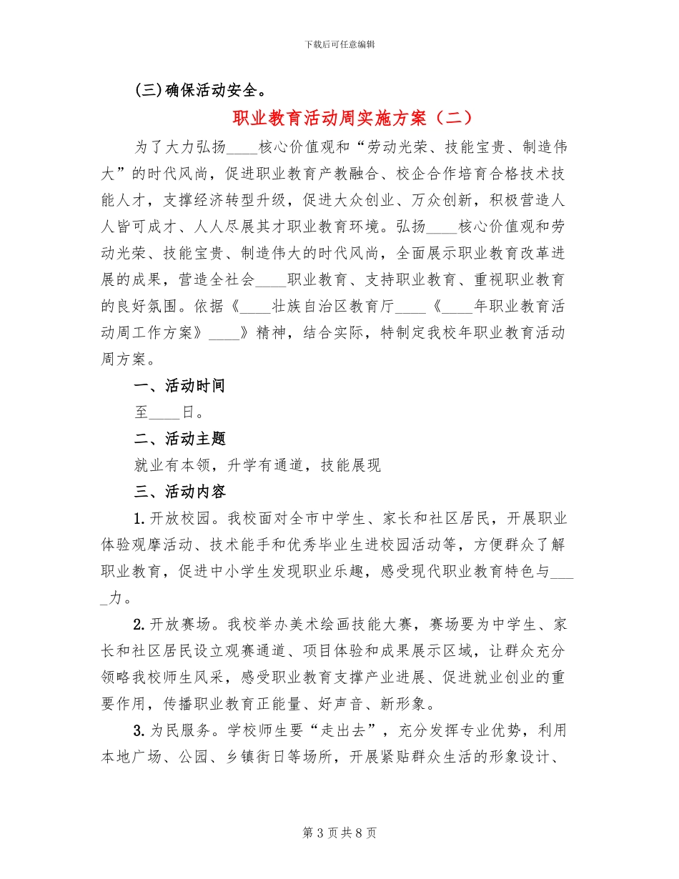 职业教育活动周实施方案(3篇)_第3页