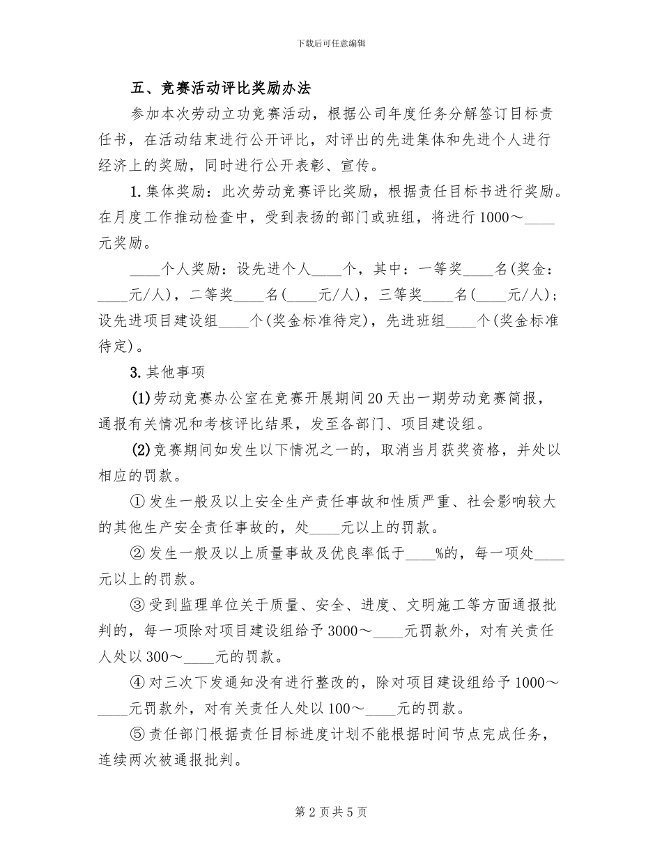 职业技能大赛实施方案模板_第2页