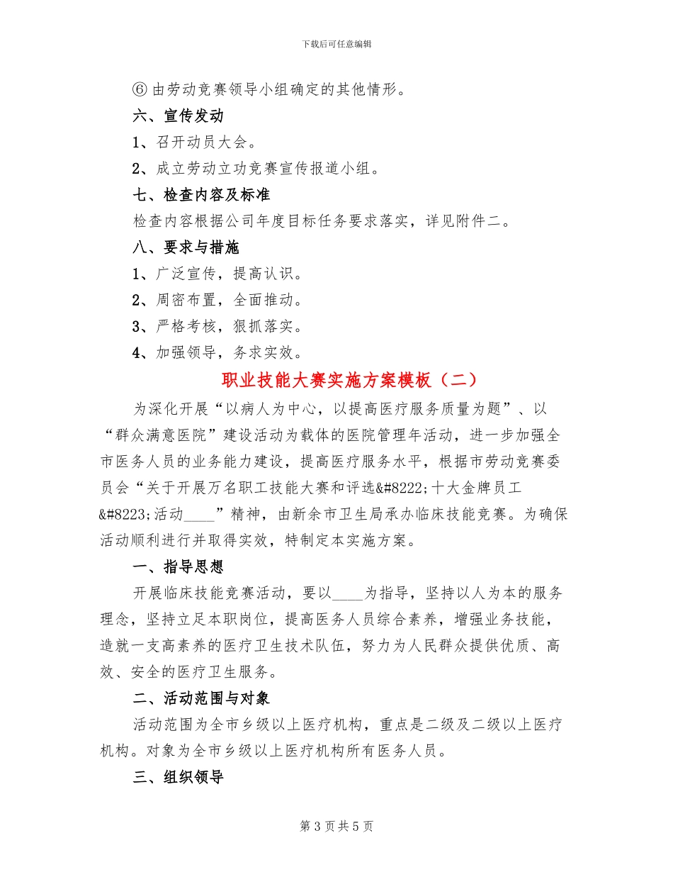 职业技能大赛实施方案模板_第3页