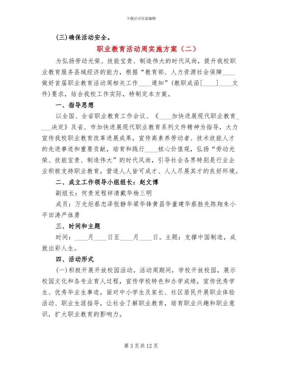 职业教育活动周实施方案_第3页