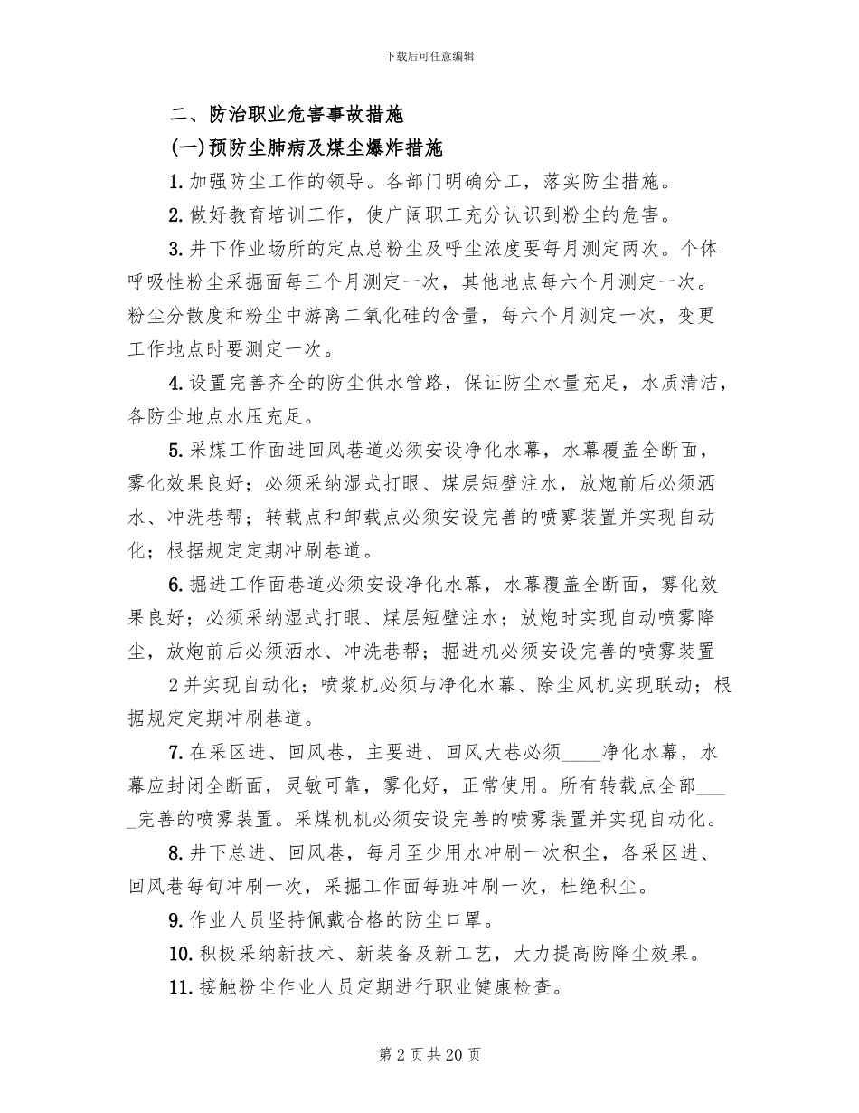 职业危害事故应急救援预案范本_第2页