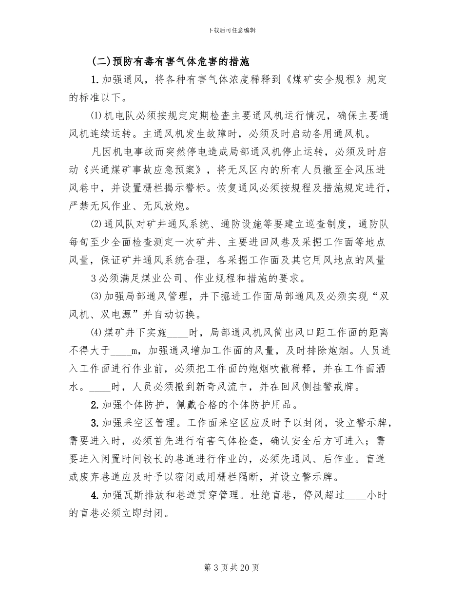 职业危害事故应急救援预案范本_第3页