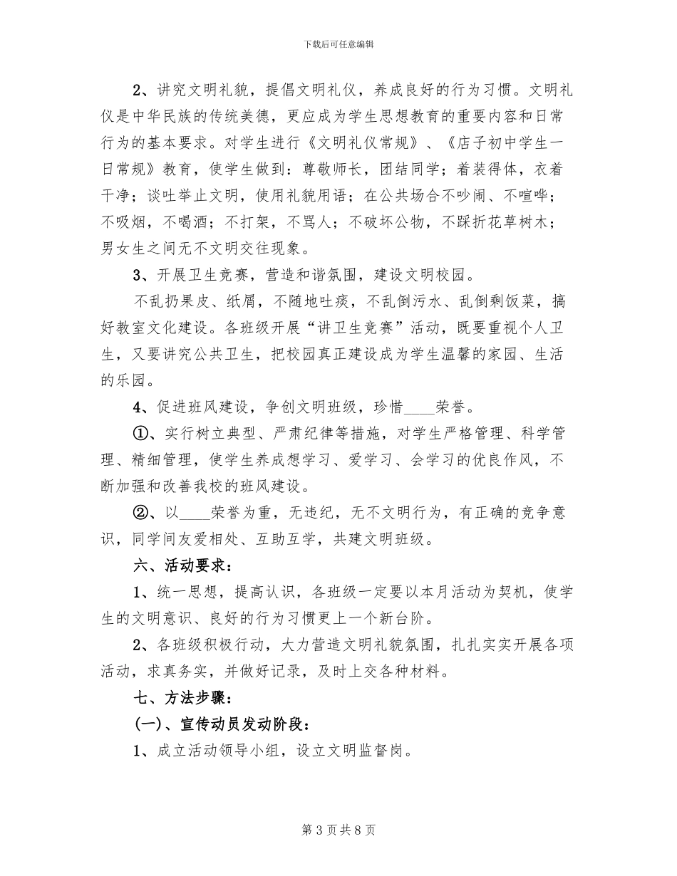 职业教育活动周实施方案范文(3篇)_第3页