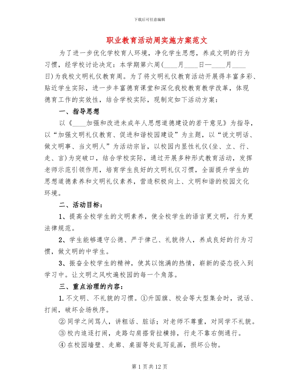 职业教育活动周实施方案范文_第1页
