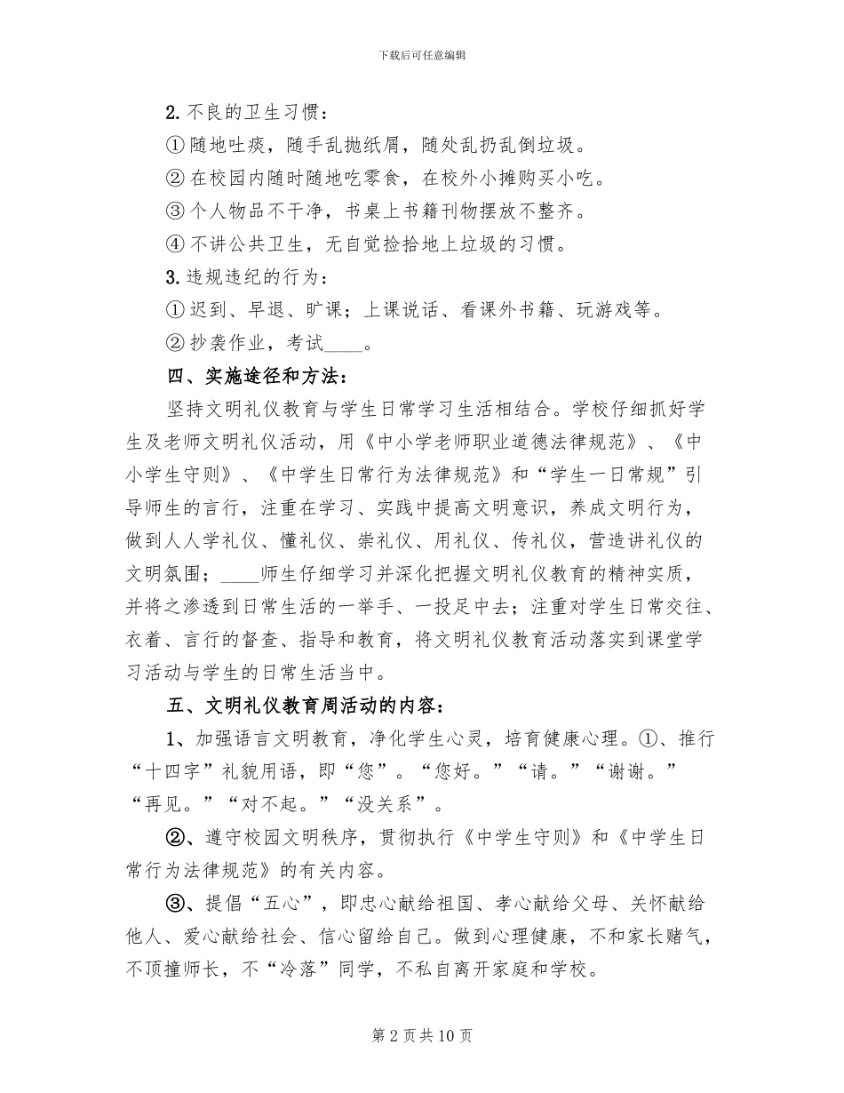 职业教育活动周实施方案范文(4篇)_第2页