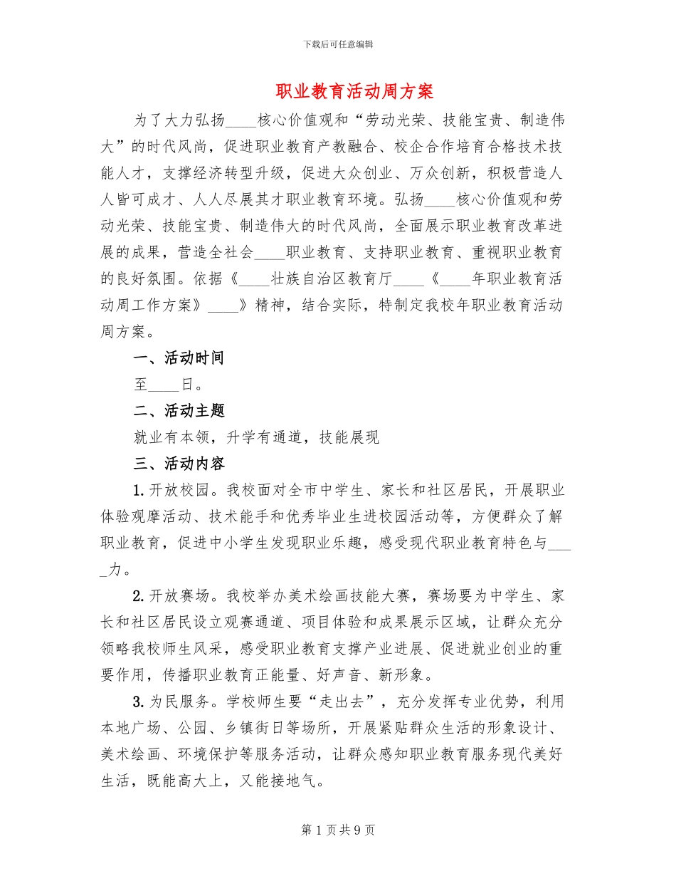 职业教育活动周方案_第1页