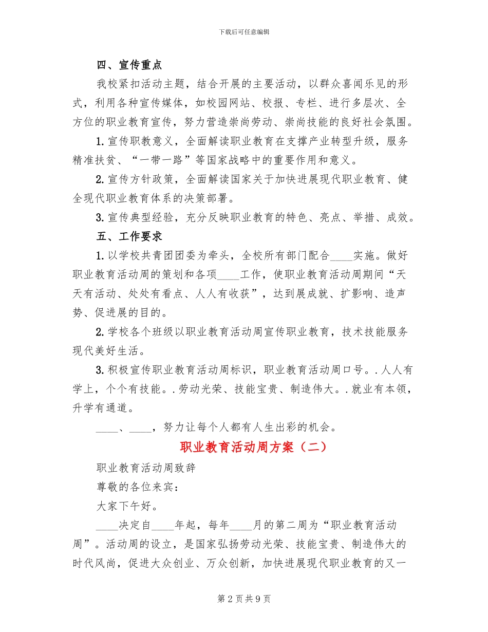 职业教育活动周方案_第2页
