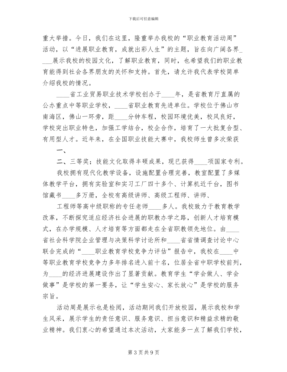 职业教育活动周方案_第3页