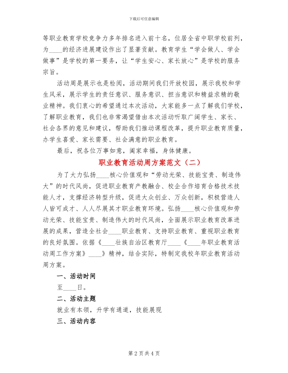 职业教育活动周方案范文(2篇)_第2页